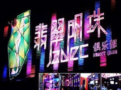 铁力哪里荤的KTV男模女漂亮多-翡翠明珠KTV好玩会所体验