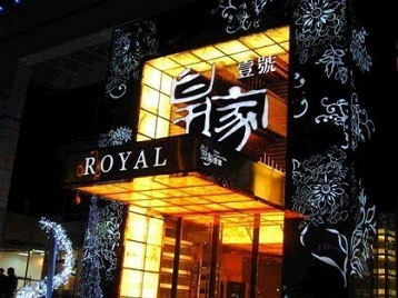 铁力高档KTV妹子质量哪家好-皇家壹号KTV高档娱乐体验